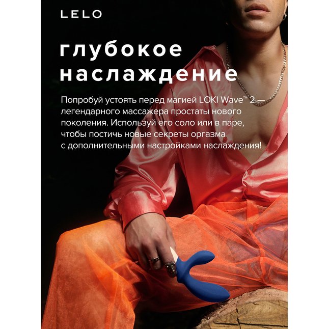 Синий вибромассажер простаты Lelo Loki Wave 2 - 19,6 см. Фотография 6.