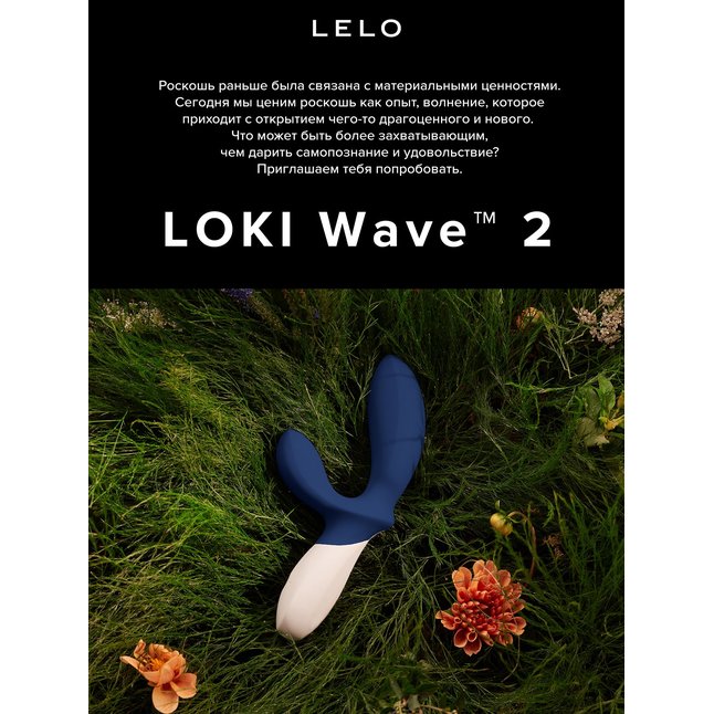 Синий вибромассажер простаты Lelo Loki Wave 2 - 19,6 см. Фотография 9.