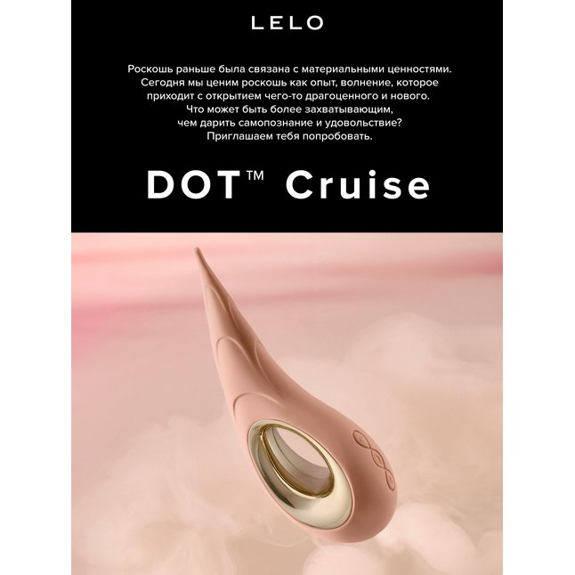 Бежевый вибромассажер для клитора Dot Cruise - 16,5 см. Фотография 6.