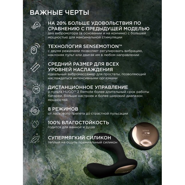 Черный вибромассажер простаты с пультом ДУ Hugo 2 Remote. Фотография 8.