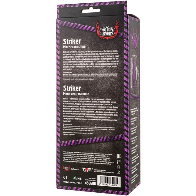 Фиолетовая мини-машина для секса Striker с пультом ДУ - 23,5 см - MotorLovers. Фотография 9.