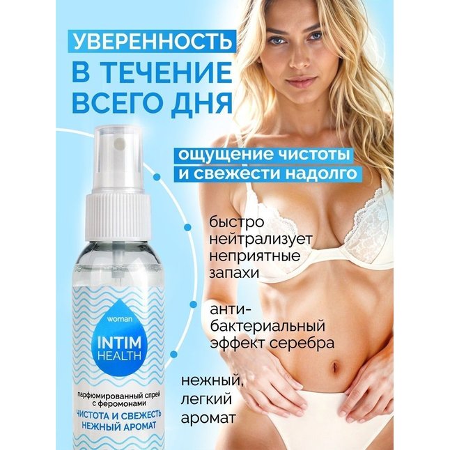 Парфюмированный спрей Intim Health для нижнего белья и тела - 95 мл. Фотография 5.