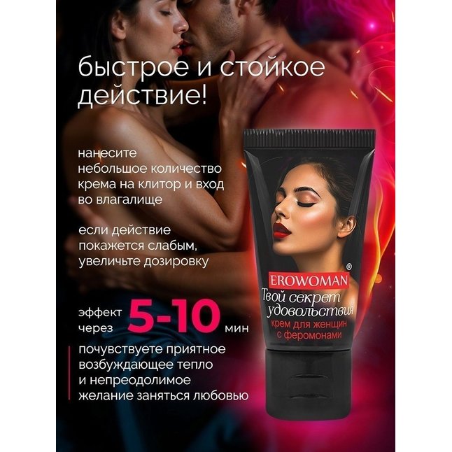 Женский возбуждающий крем с феромонами EroWoman - 25 гр - Духи с феромонами Erowoman-Eroman. Фотография 4.