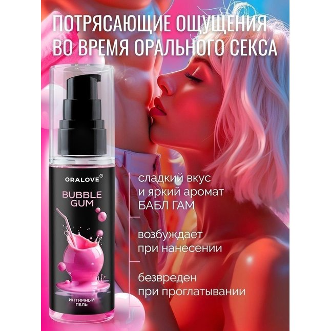 Съедобная смазка на водной основе с ароматом бабл-гам - 60 гр - Серия OraLove. Фотография 3.