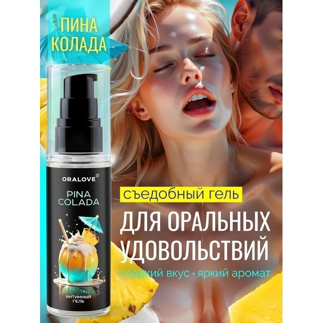 Съедобная смазка на водной основе с ароматом пина колада - 60 гр - Серия OraLove. Фотография 2.