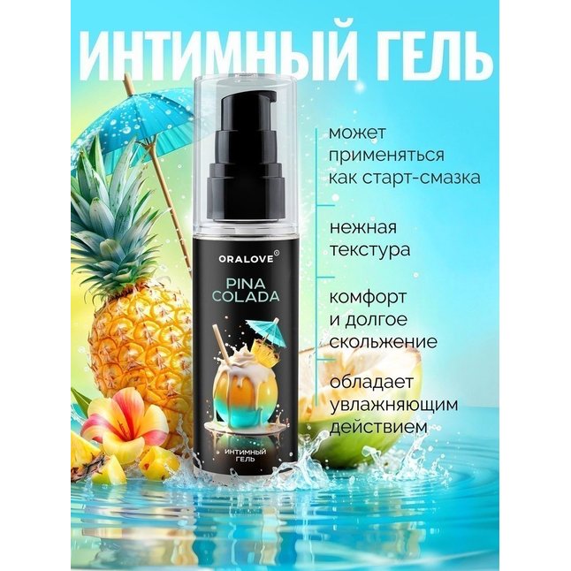 Съедобная смазка на водной основе с ароматом пина колада - 60 гр - Серия OraLove. Фотография 4.
