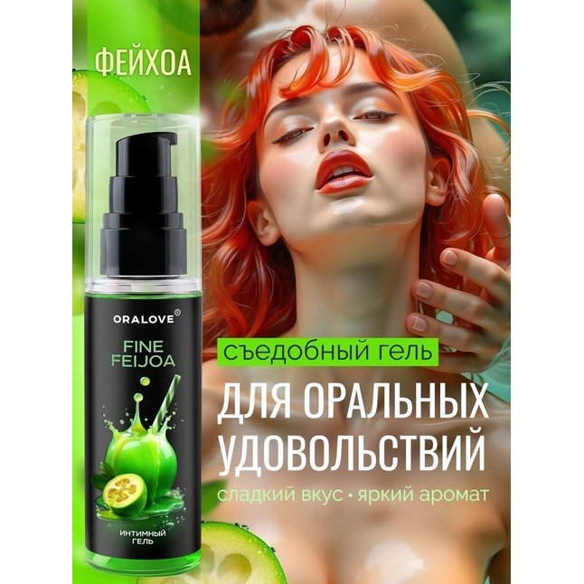 Съедобная смазка на водной основе с ароматом фейхоа - 60 гр - Серия OraLove. Фотография 2.