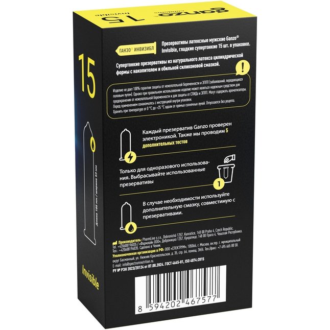 Супертонкие презервативы Ganzo Invisible - 15 шт. Фотография 3.