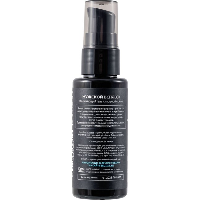 Увлажняющий гель-лубрикант на водной основе Man Splash - 50 мл. Фотография 3.