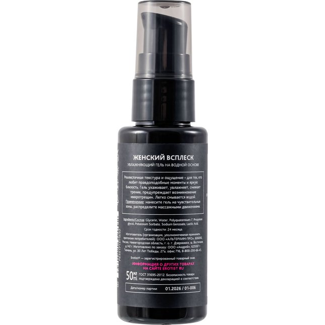 Увлажняющий гель-лубрикант на водной основе Woman Splash - 50 мл. Фотография 3.
