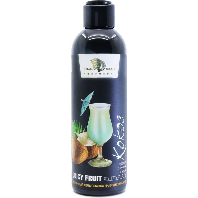 Интимный гель на водной основе JUICY FRUIT с ароматом кокоса - 200 мл