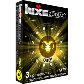  Презервативы LUXE Zodiac Овен 3 шт 