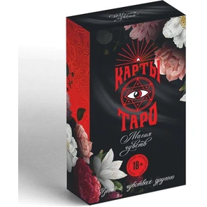  Карты Таро «Магия чувств» 
