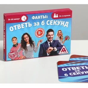  Игровые фанты Ответь за 6 секунд 