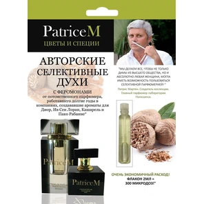  Женские авторские духи PATRICE M Цветы и специи 2 мл 