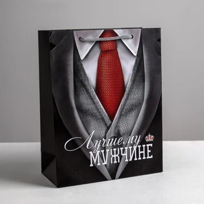  Малый бумажный пакет «Лучшему мужчине» 18 х 23 см 