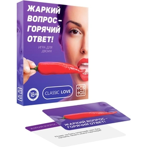  Игра для двоих «Жаркий вопрос-горячий ответ!» 