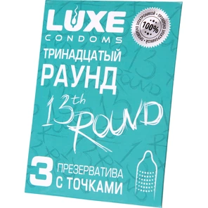  Презервативы с точками «Тринадцатый раунд» 3 шт 