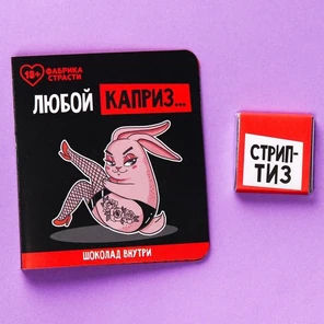  Шоколад молочный «Любой каприз» в открытке 5 гр 