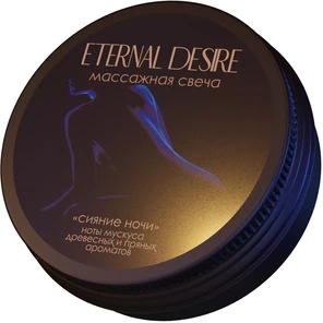  Ароматическая массажная свеча Eternal Desire Сияние ночи 50 мл 