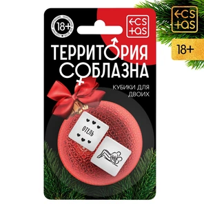  Кубики для двоих «Территория соблазна. Новый год» 