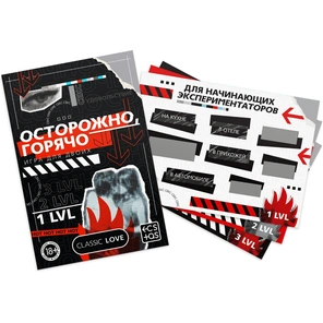  Игра для двоих «Осторожно, горячо» со скретч-слоем 