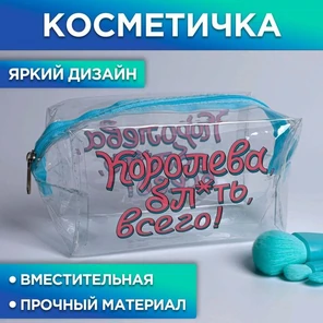  Косметичка-пенал «Королева всего» на замочке 