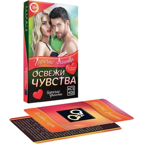  Горячие фанты Освежи чувства 