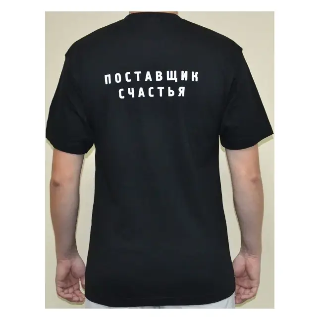 Мужская футболка с логотипом и названием Поставщик счастья. Фотография 2.