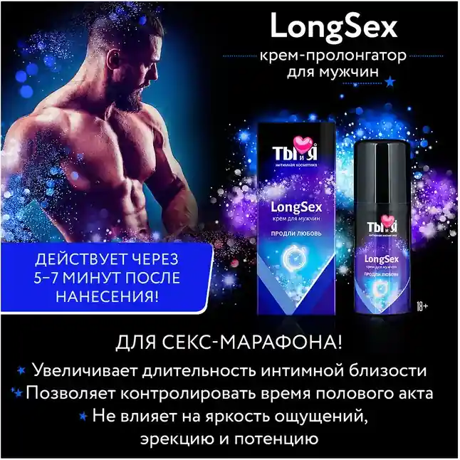 Крем-пролонгатор для мужчин LongSex - 20 гр - Серия  Ты и Я. Фотография 4.
