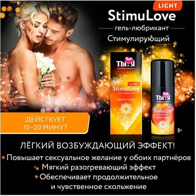 Гель-лубрикант StimuLove light для мягкой стимуляции возбуждения - 50 гр - Серия  Ты и Я. Фотография 4.