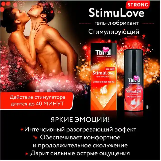 Гель-лубрикант StimuLove strong для усиления возбуждения - 50 гр - Серия  Ты и Я. Фотография 4.