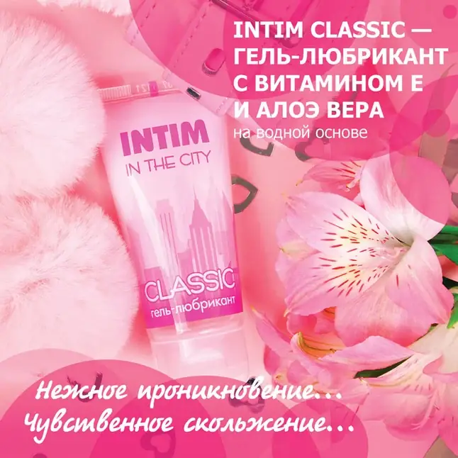 Гель-лубрикант Intim Classic с витамином Е и алоэ вера - 60 гр - Серия Intim in the city. Фотография 2.