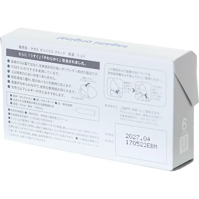 Ультратонкие презервативы Sagami Original 0.02 Quick - 6 шт - Sagami Original. Фотография 7.