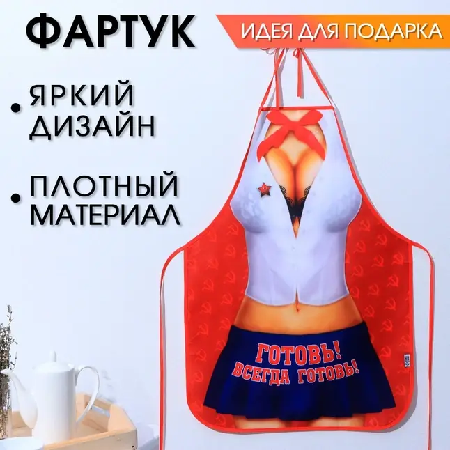 Сувенирный фартук Готовь! Всегда готовь! - Sima-Land