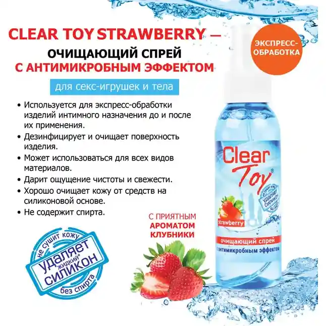 Очищающий спрей для игрушек Clear Toy Strawberry - 100 мл - Средства гигиенического ухода. Фотография 2.