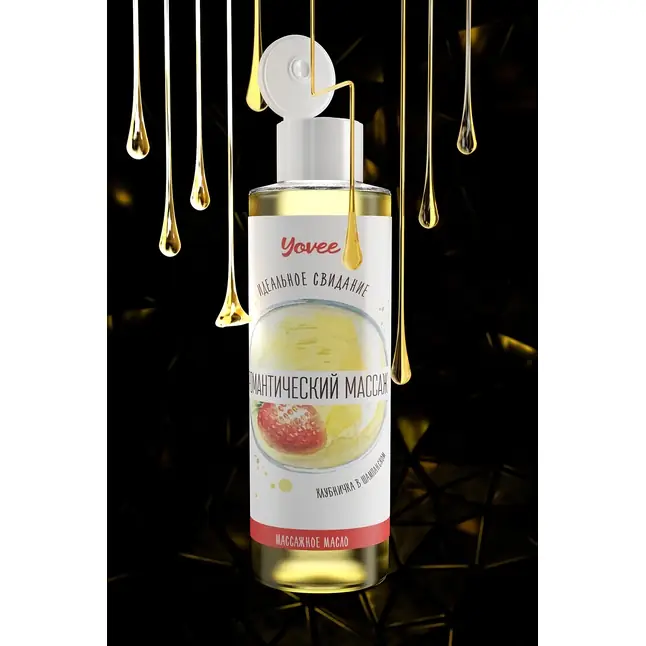 Масло для массажа «Романтический массаж» с ароматом клубники и шампанского - 50 мл - Yovee. Фотография 7.