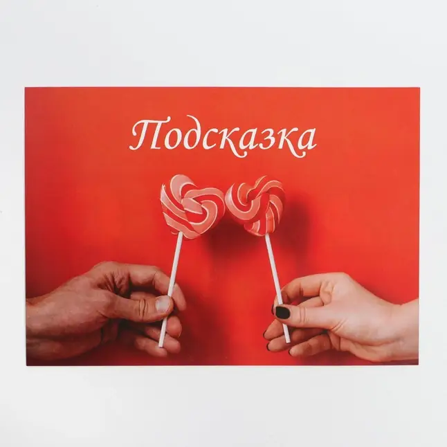 Квест для влюбленных с поиском подарка Я тебя люблю. Фотография 3.