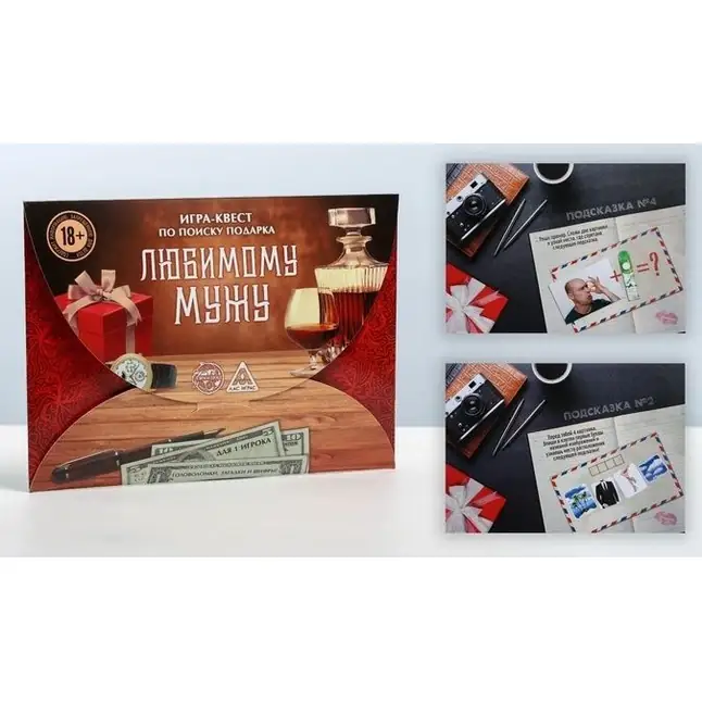 Игра-квест Любимому мужу - ЛАС ИГРАС. Фотография 3.