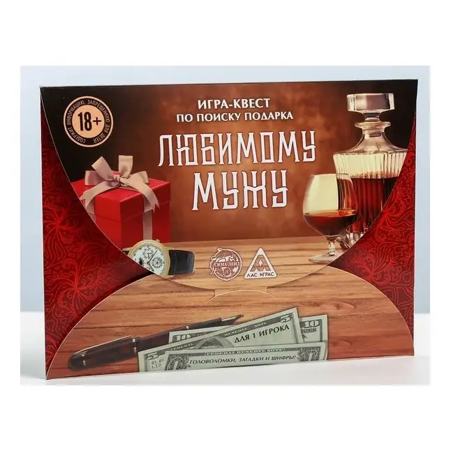 Игра-квест Любимому мужу - ЛАС ИГРАС