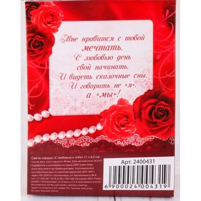 Свеча-сердце С любовью к тебе. Фотография 3.