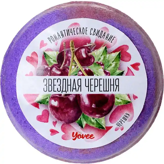 Бомбочка для ванны Звездная черешня с ароматом черешни - 70 гр - Yovee. Фотография 2.