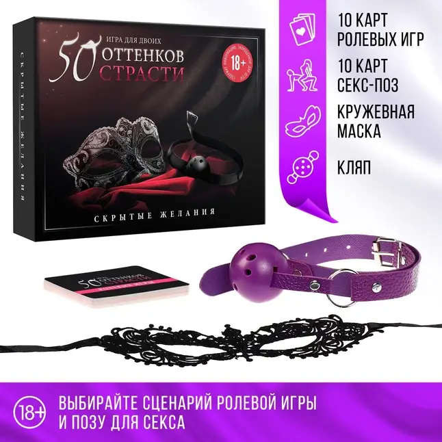 Игра для двоих 50 оттенков страсти. Скрытые желания - ECSTAS. Фотография 2.