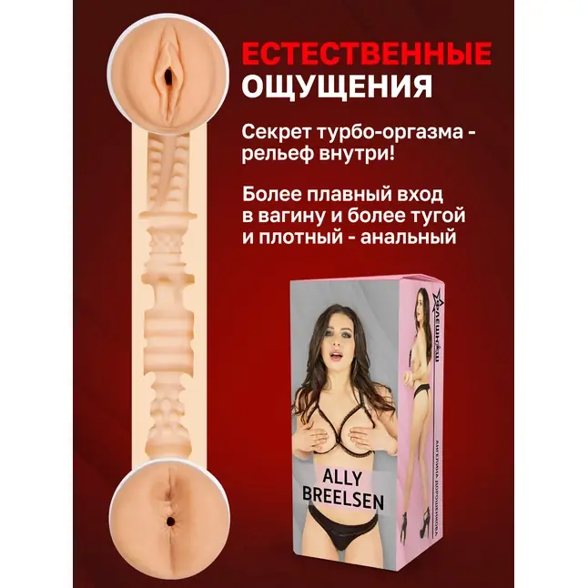 Двусторонний реалистичный мастурбатор - копия вагины и попки Ангелины Дорошенковой. Фотография 4.
