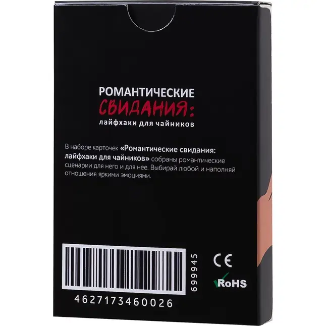 Ролевая игра Романтические свидания: лайфхаки для чайников. Фотография 6.