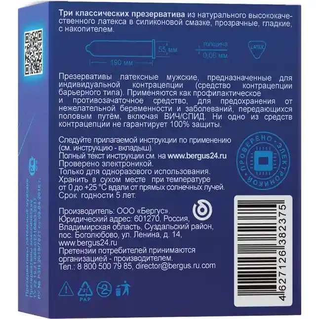 Гладкие презервативы Torex Классические - 3 шт. Фотография 2.