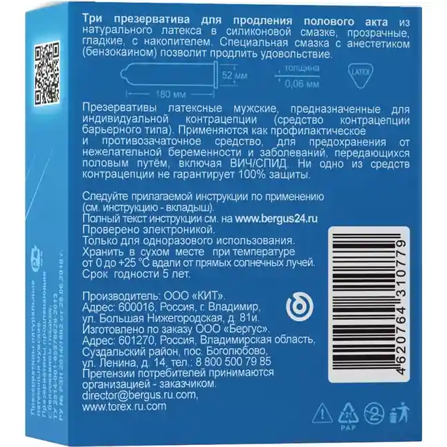 Презервативы Torex Продлевающие с пролонгирующим эффектом - 3 шт. Фотография 2.