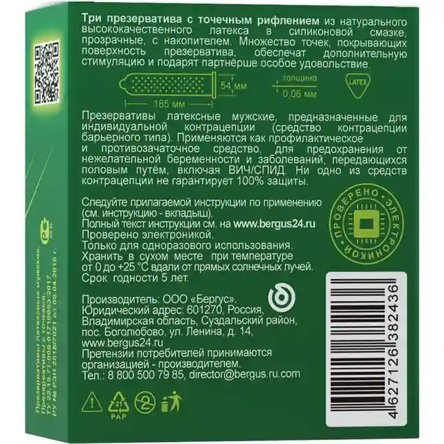 Текстурированные презервативы Torex С точками - 3 шт. Фотография 2.