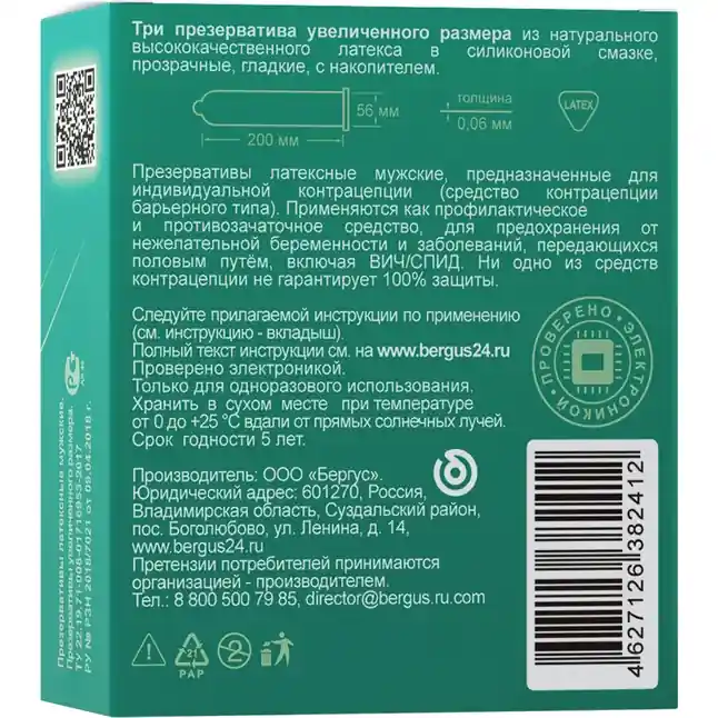 Презервативы Torex Увеличенного размера - 3 шт. Фотография 2.