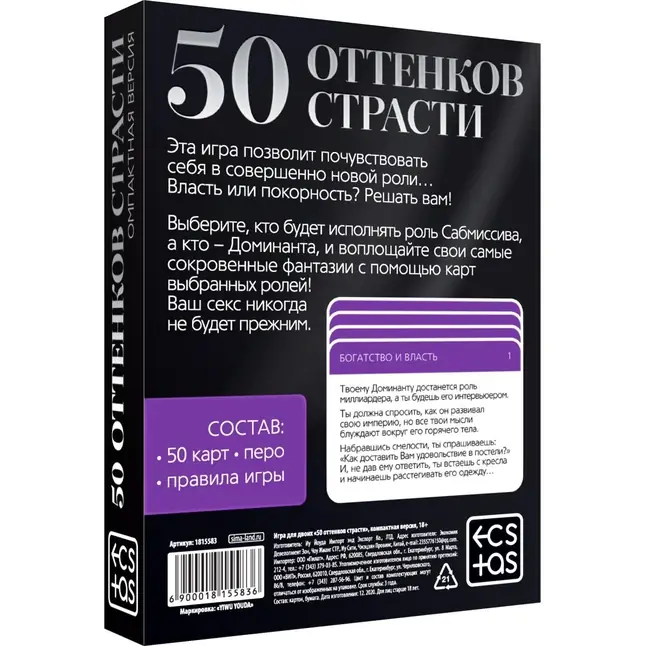 Игра в компактном формате 50 оттенков страсти - ECSTAS. Фотография 6.